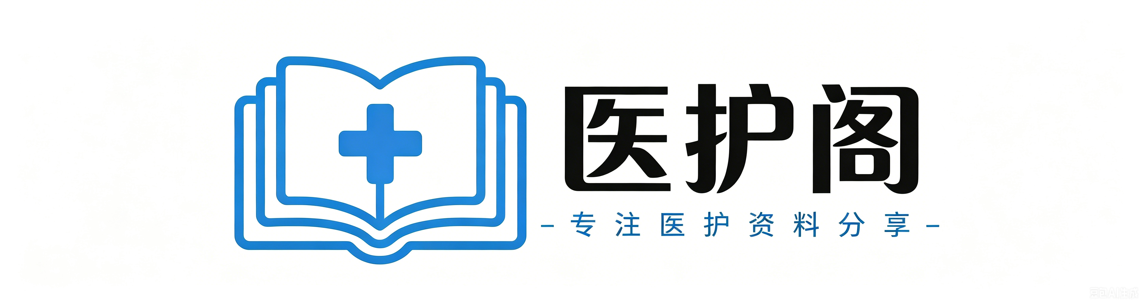 医护职场PPT医护职场资料-医护阁